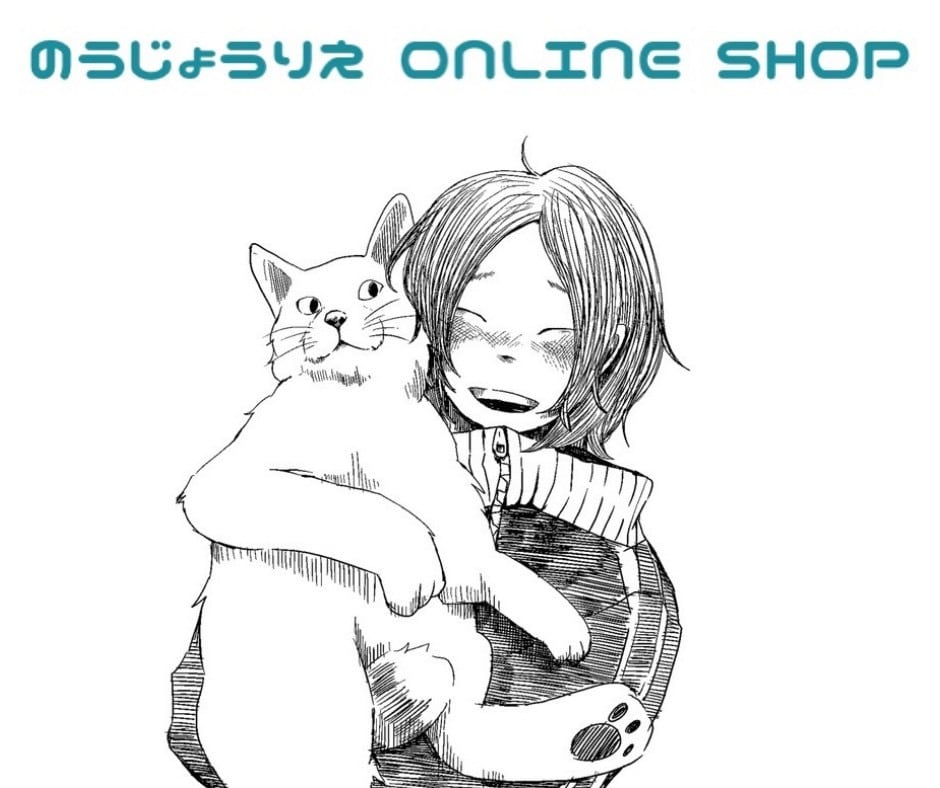 のうじょうりえオンラインショップ