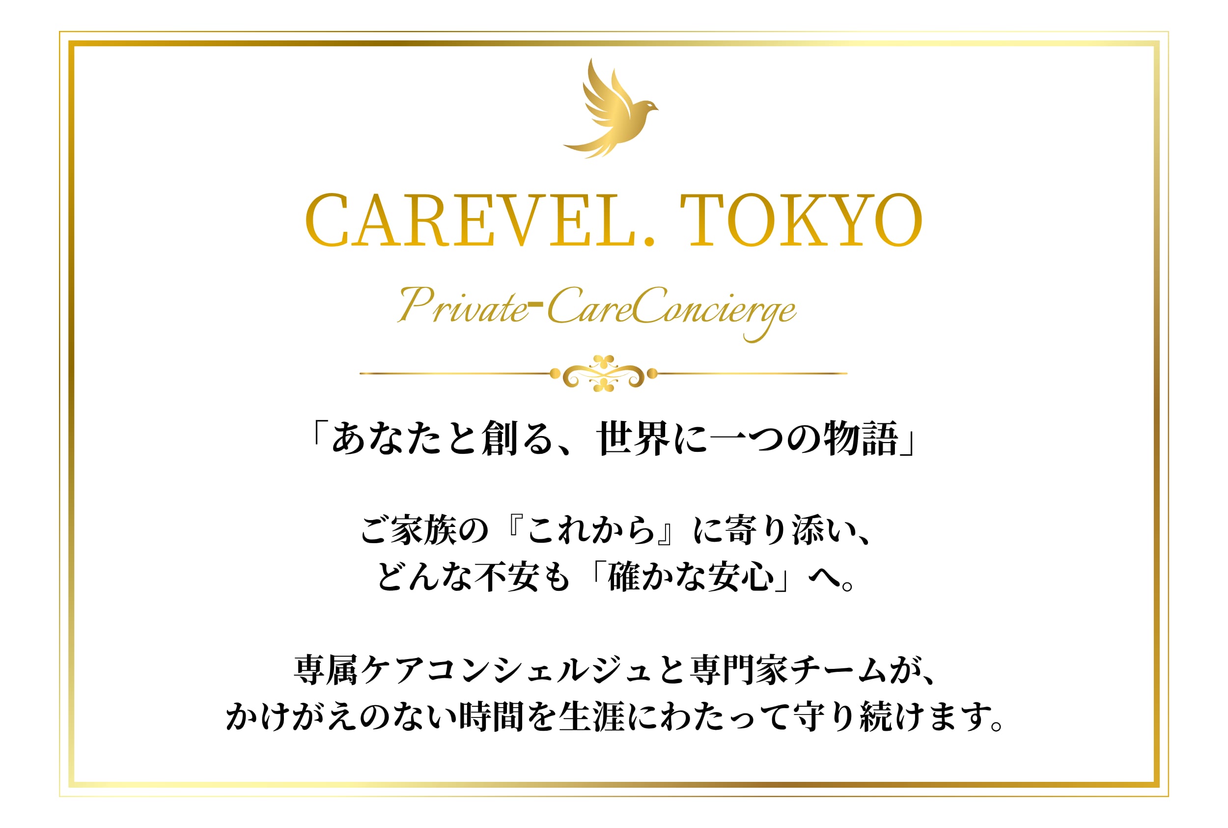 CAREVEL.TOKYO