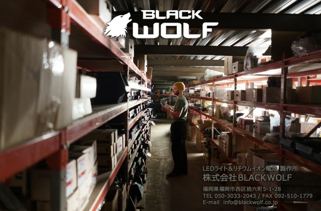 BLACK WOLF (ブラックウルフ)-リチウムイオン電池＆LEDライト-