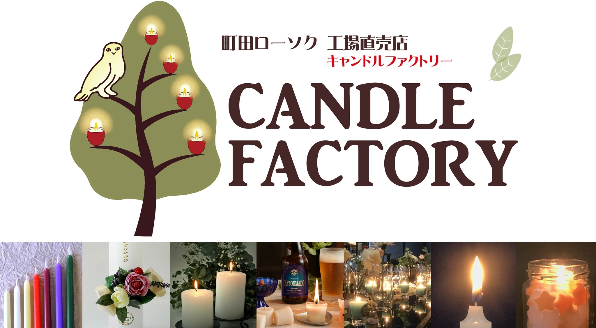 CANDLE FACTORY