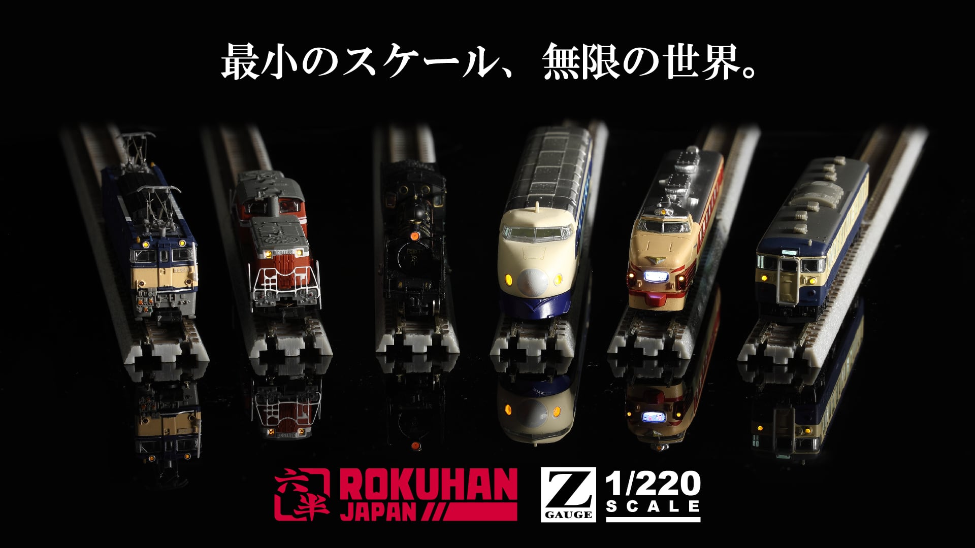 ロクハン　ＢＡＳＥ.ＳＨＯＰ ｜【公式】鉄道模型通販　Zゲージ　Zショーティー