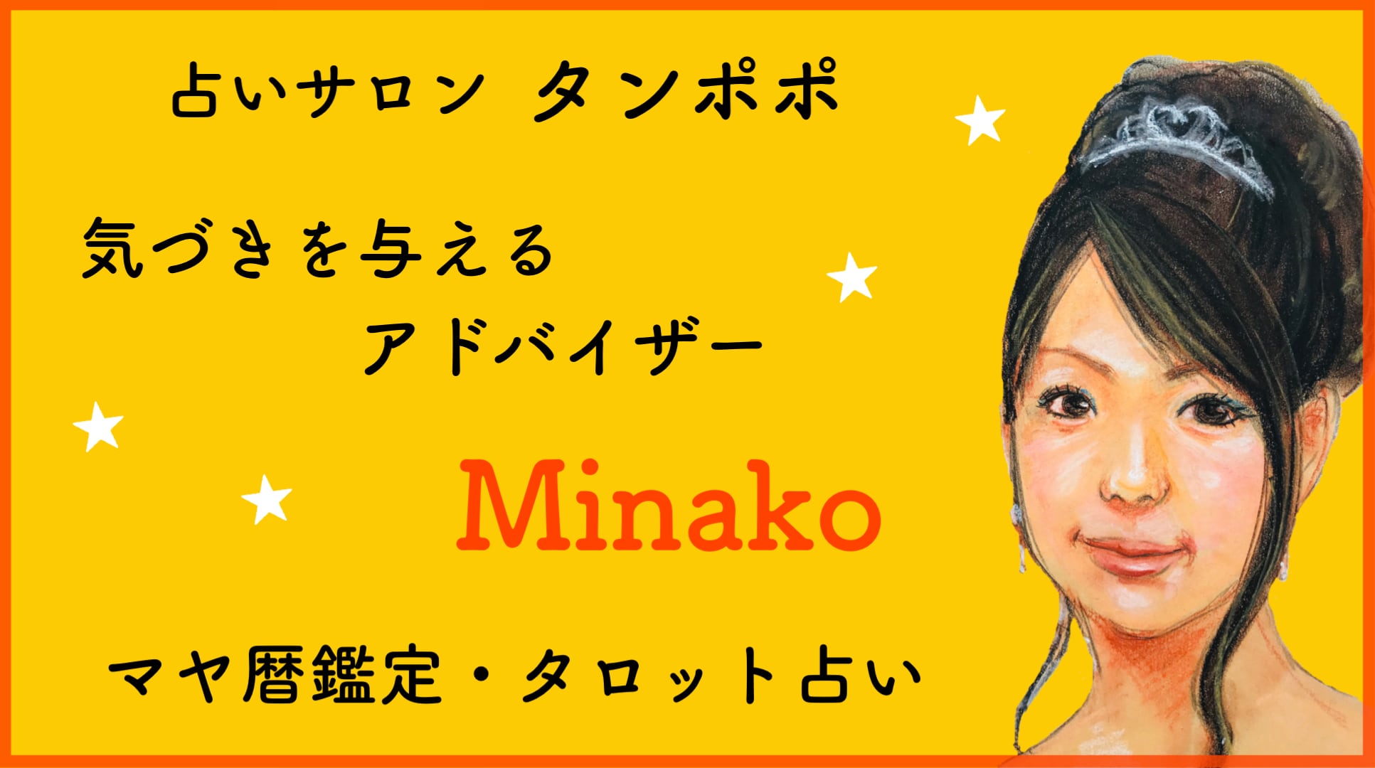 占いサロンタンポポ