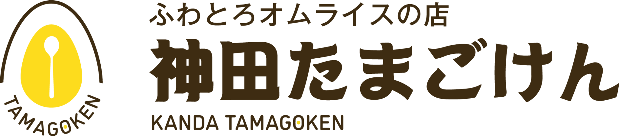 オムライス専門店『神田たまごけん』