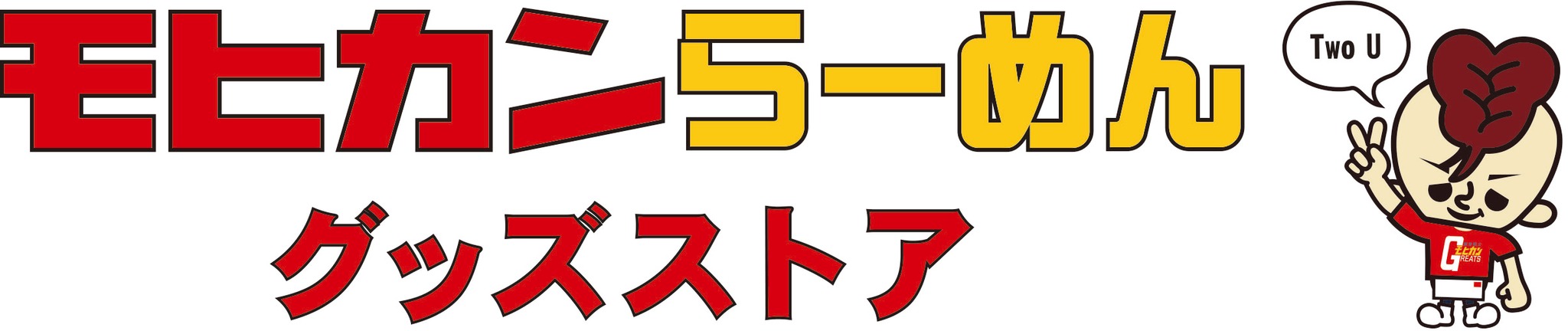 モヒカンらーめんグッズストア