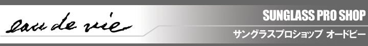 サングラスプロショップオードビー