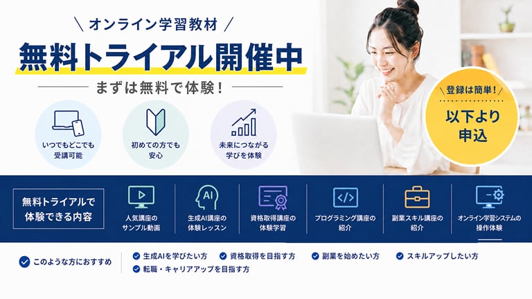 オンライン学習講座サービス