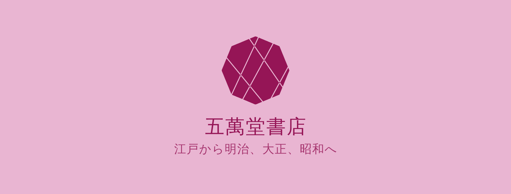 五萬堂書店