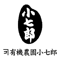 有機農園小七郎