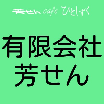 茶房＆お食事処ひとしずく