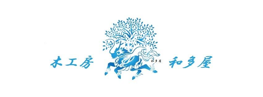 木工房　和多屋