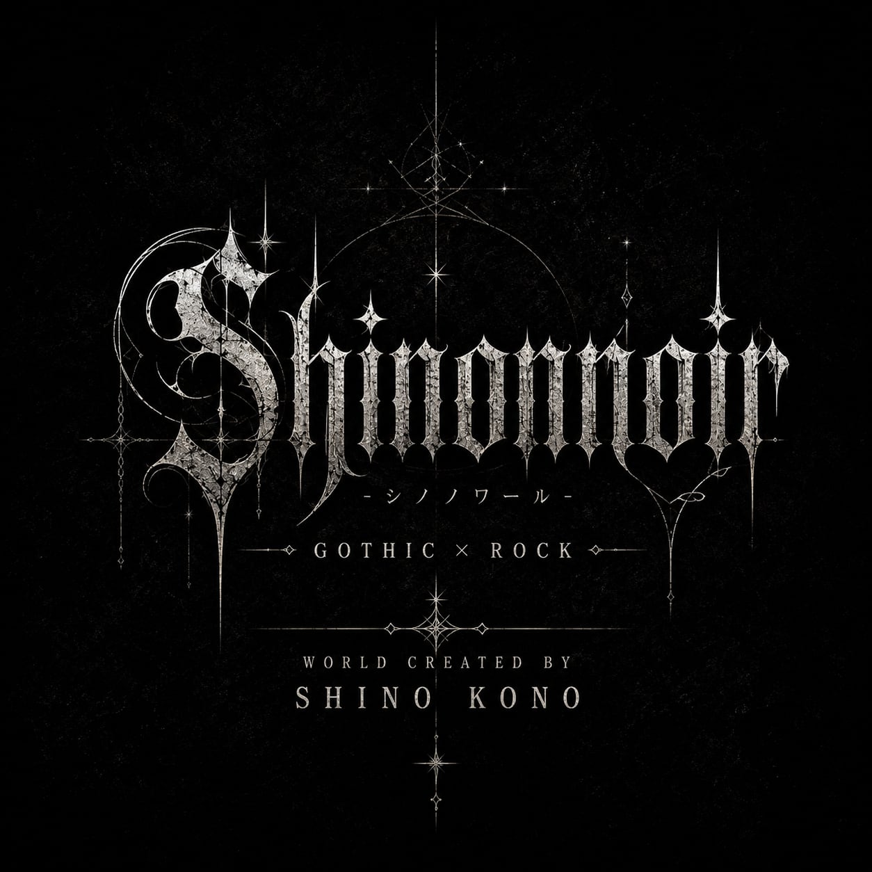 Shinonnoir-シノノワール-