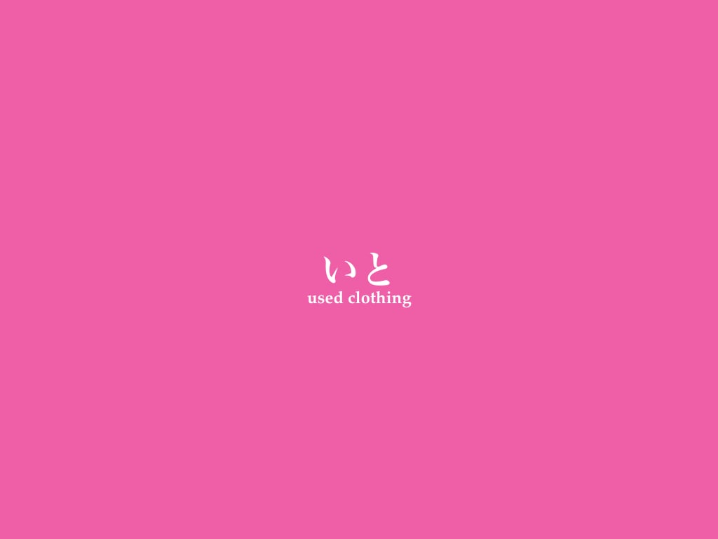 いと used clothing