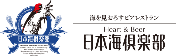 Heart & Beer 日本海倶楽部