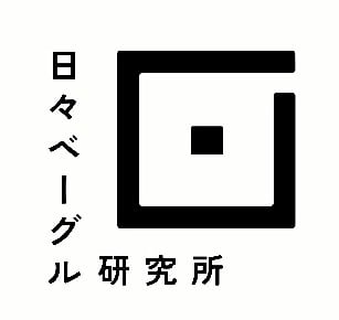 日々ベーグル研究所