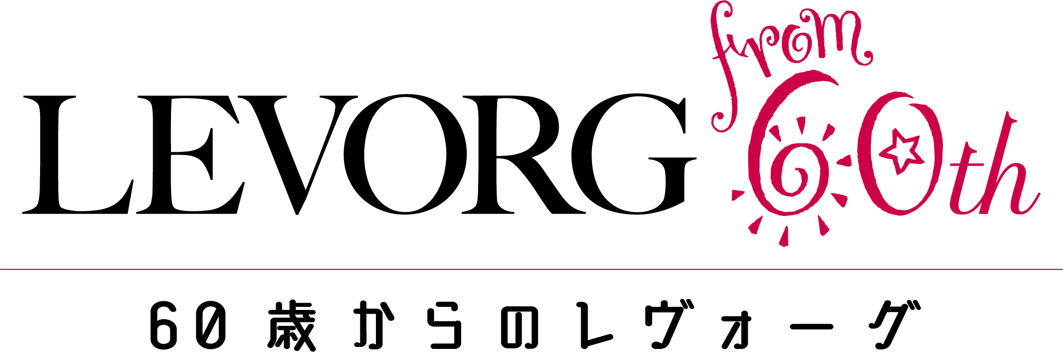 60歳からのレヴォーグ