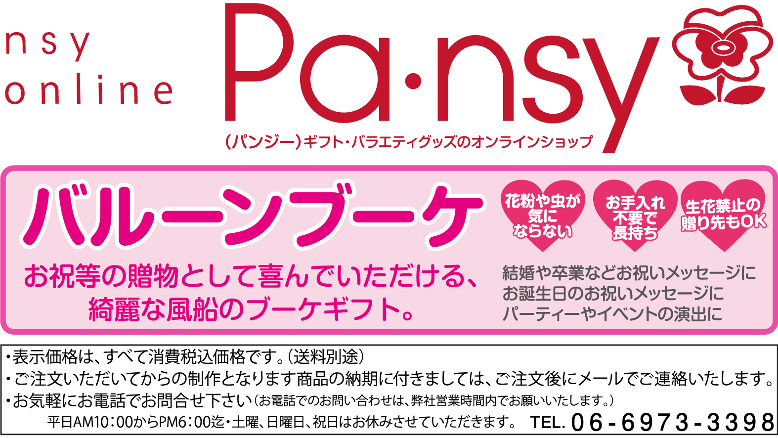 NSY Online shop Pa・nsy（パンジー）