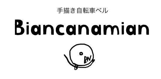 Biancanamian　ビアンカナミアン