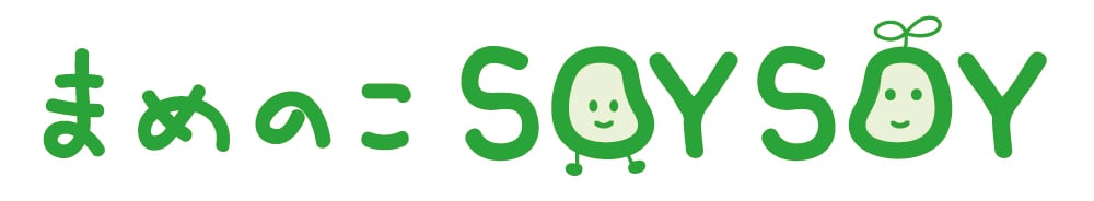 まめのこSOYSOY
