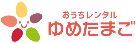 おうちレンタル ゆめたまご