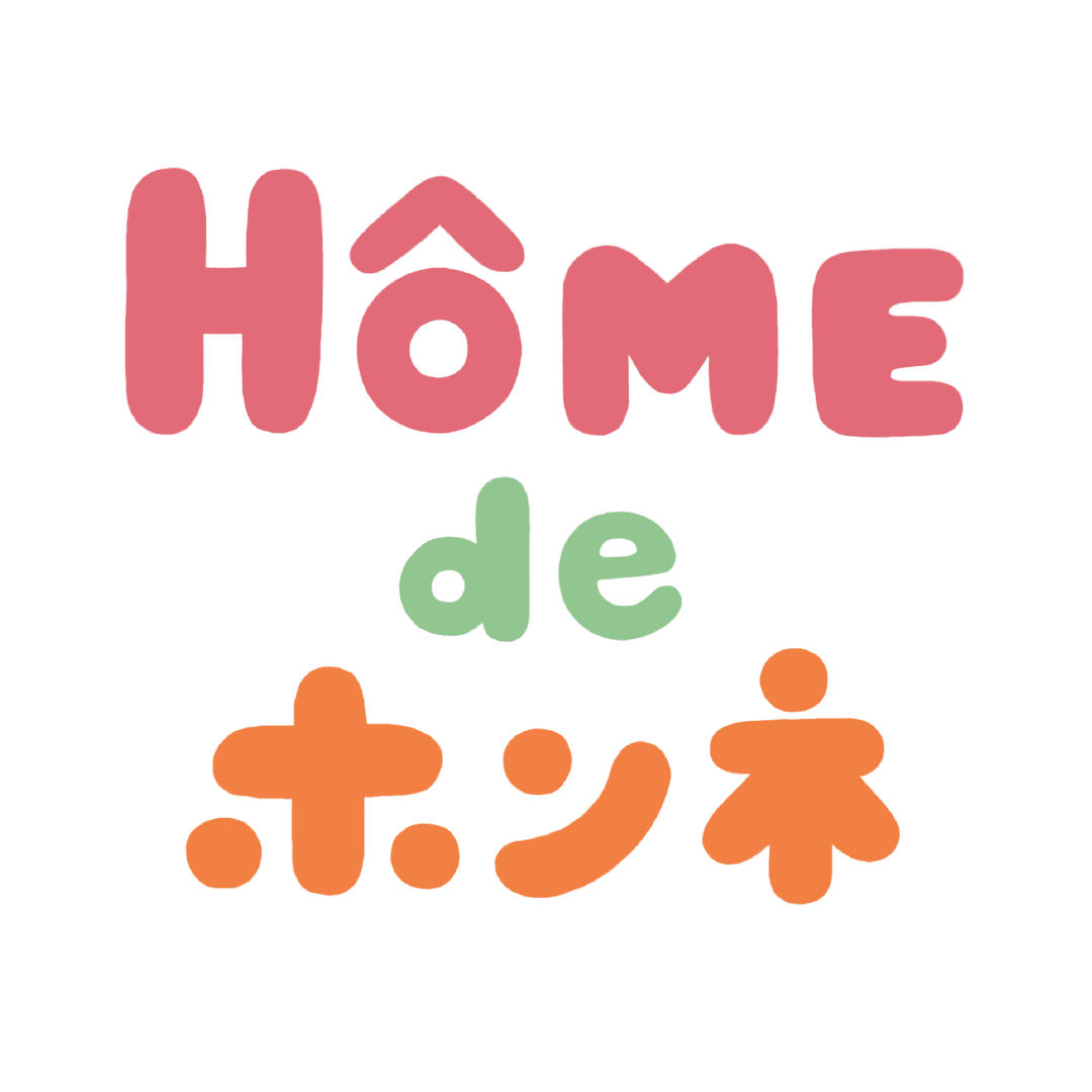 Home de ホンネ