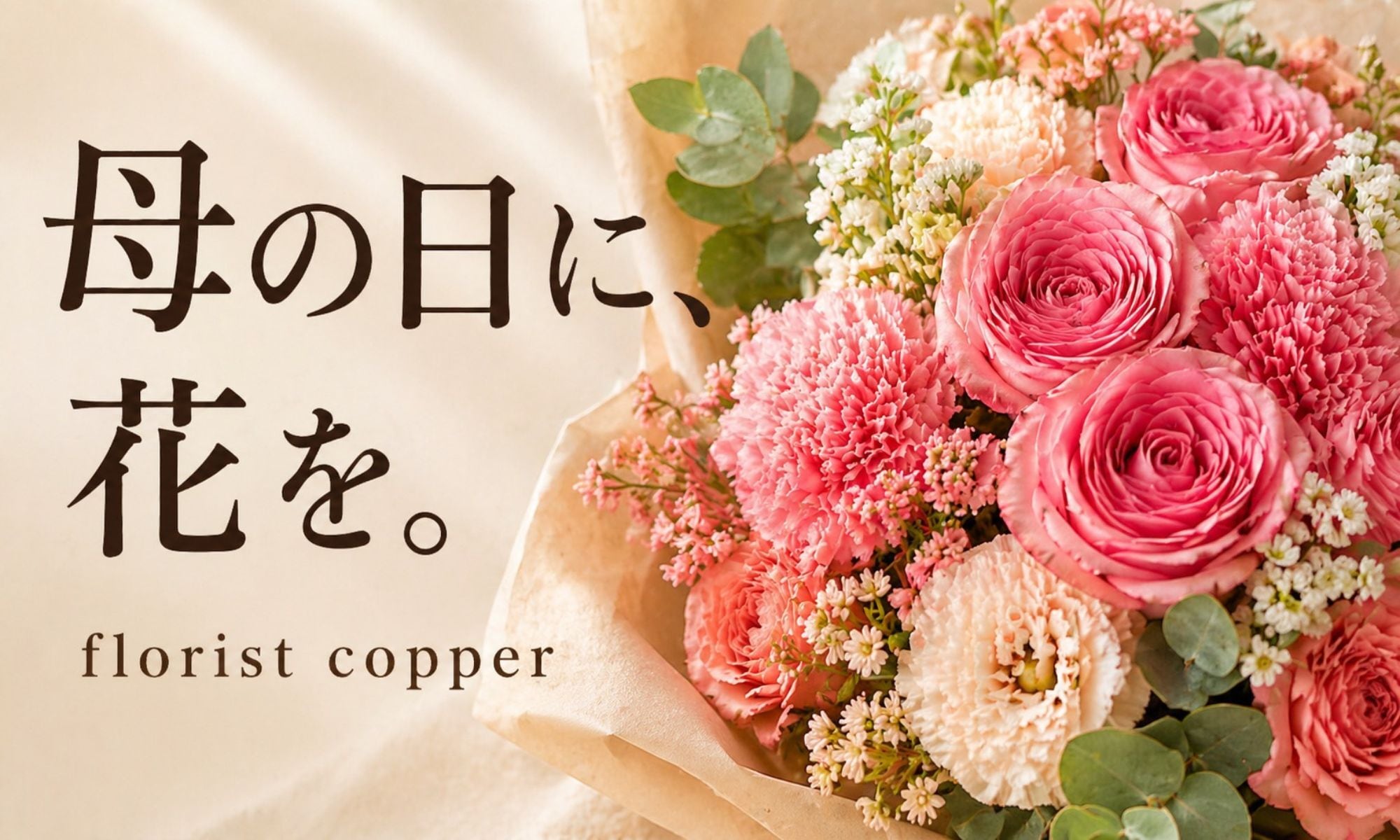 florist copper｜フローリスト コッパー
