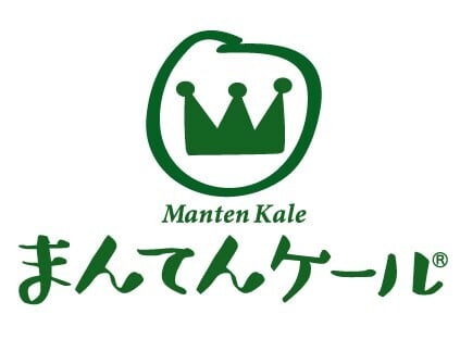 ケールが 美味しくなりました甘くて食べやすい『まんてんケール』なら、家族みんなで美味しく栄養補給!