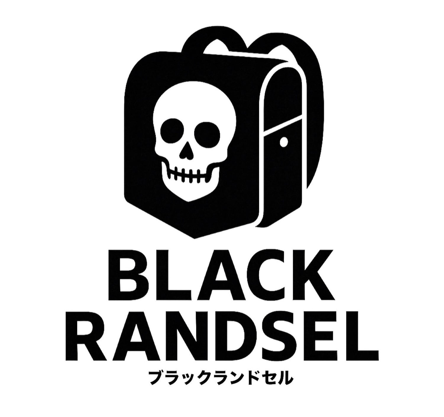 ブラックランドセル
