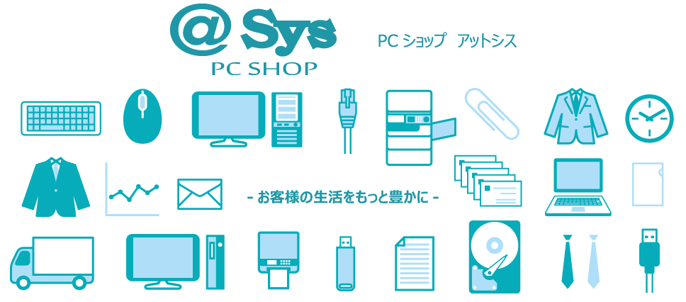 PC ショップ　アットシス
