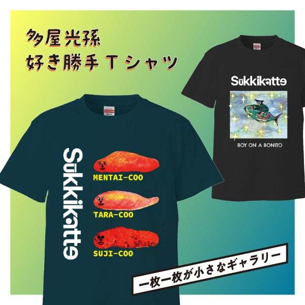 SUKKIKATTE