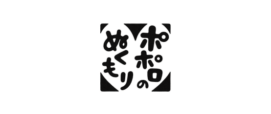 ポポロのぬくもり