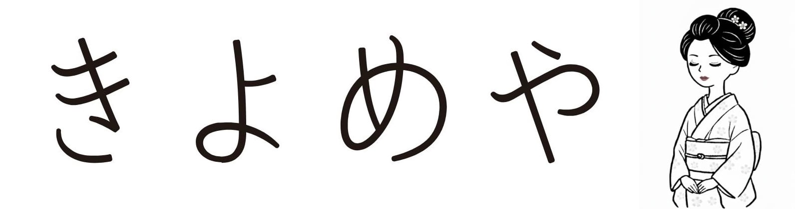 きよめや】公式オンラインショップ