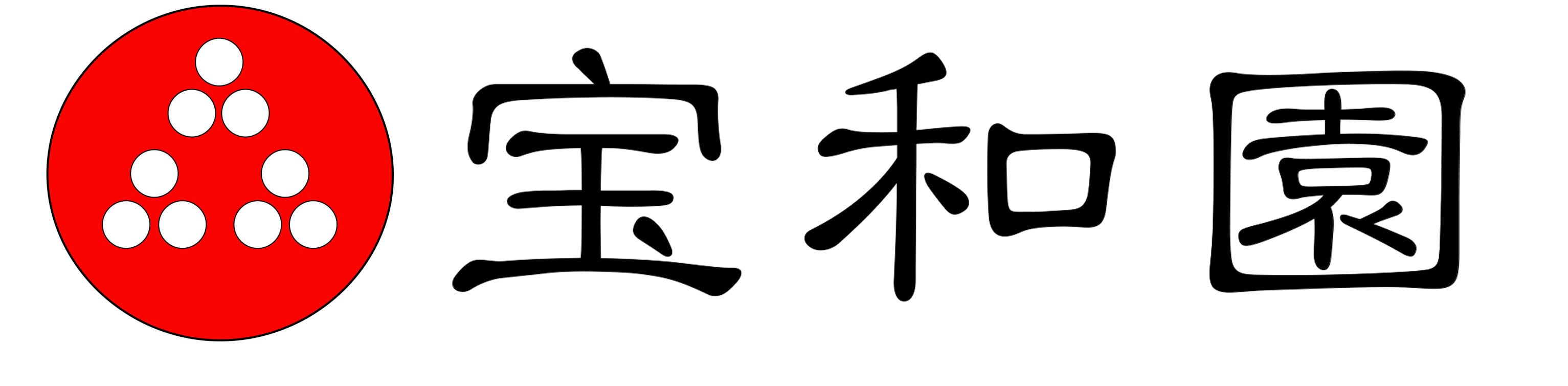 【江戸時代創業】掛川茶の宝和園