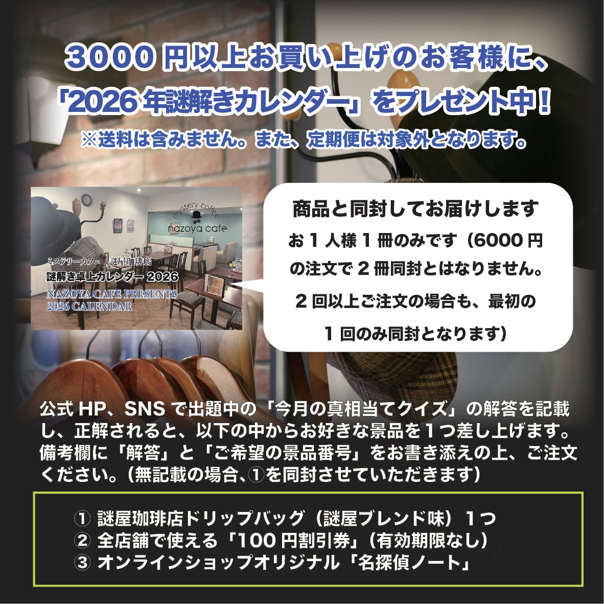 謎屋珈琲店オンラインショップ