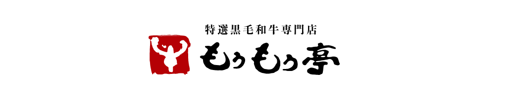 もうもう亭