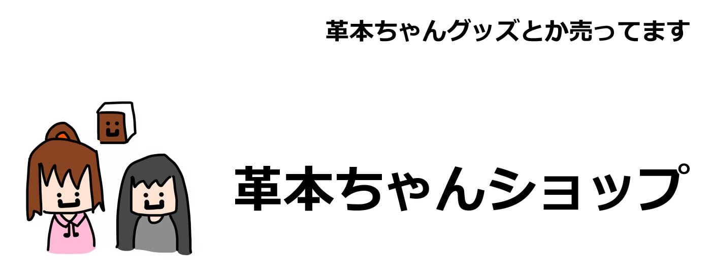 かわほんちゃんショップ