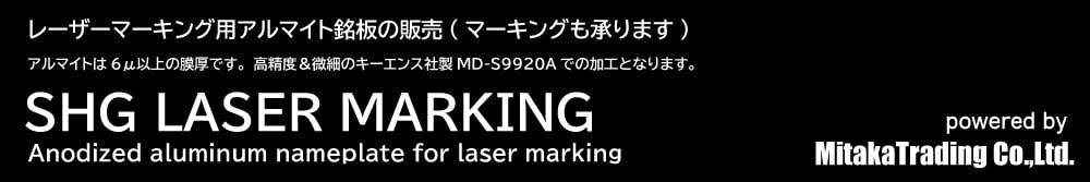 ミタカトレーディングlasermarking