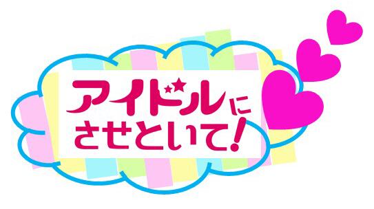 配送】いちみる夏T♡御礼カード付「いちごみるく色に染まりたい