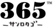 365 サンロクゴ