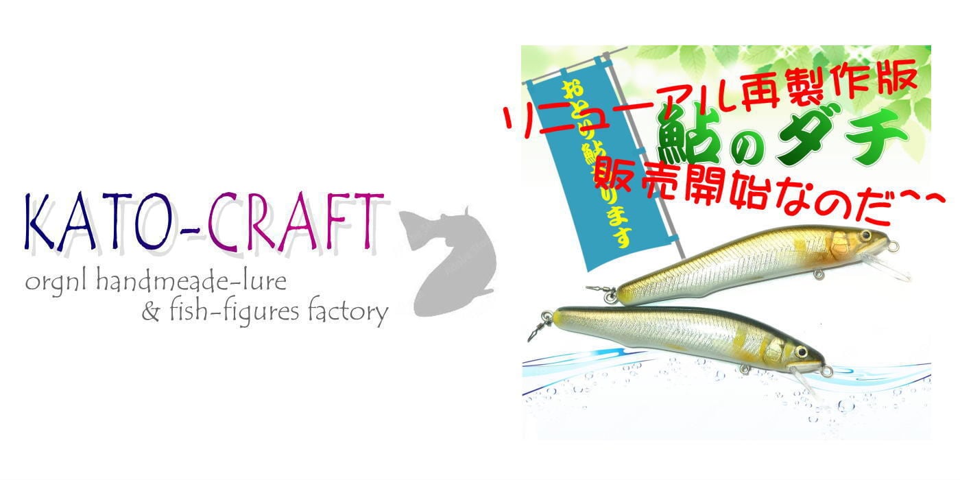 カトウクラフト