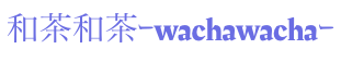 和茶和茶ｰwachawachaｰ