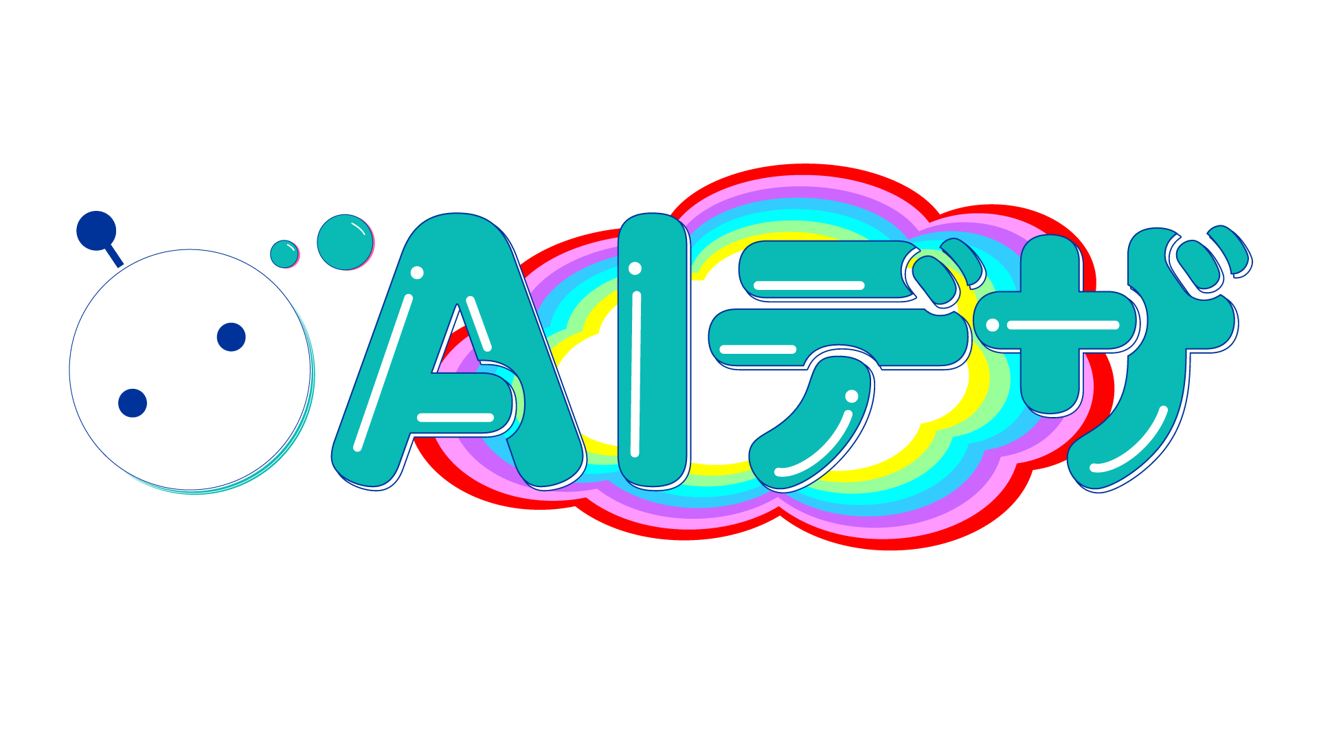 AIデザイン