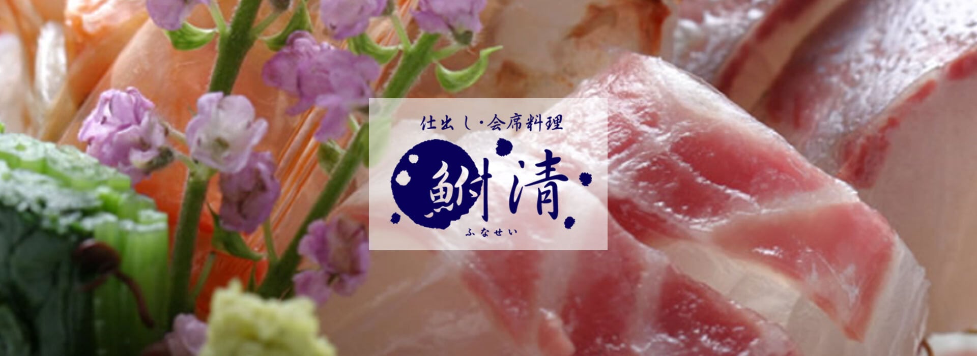 funasei