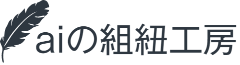 aiの組紐工房