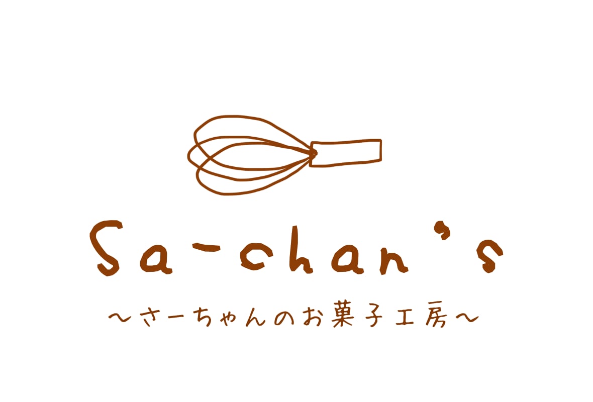 さーちゃんのお菓子工房