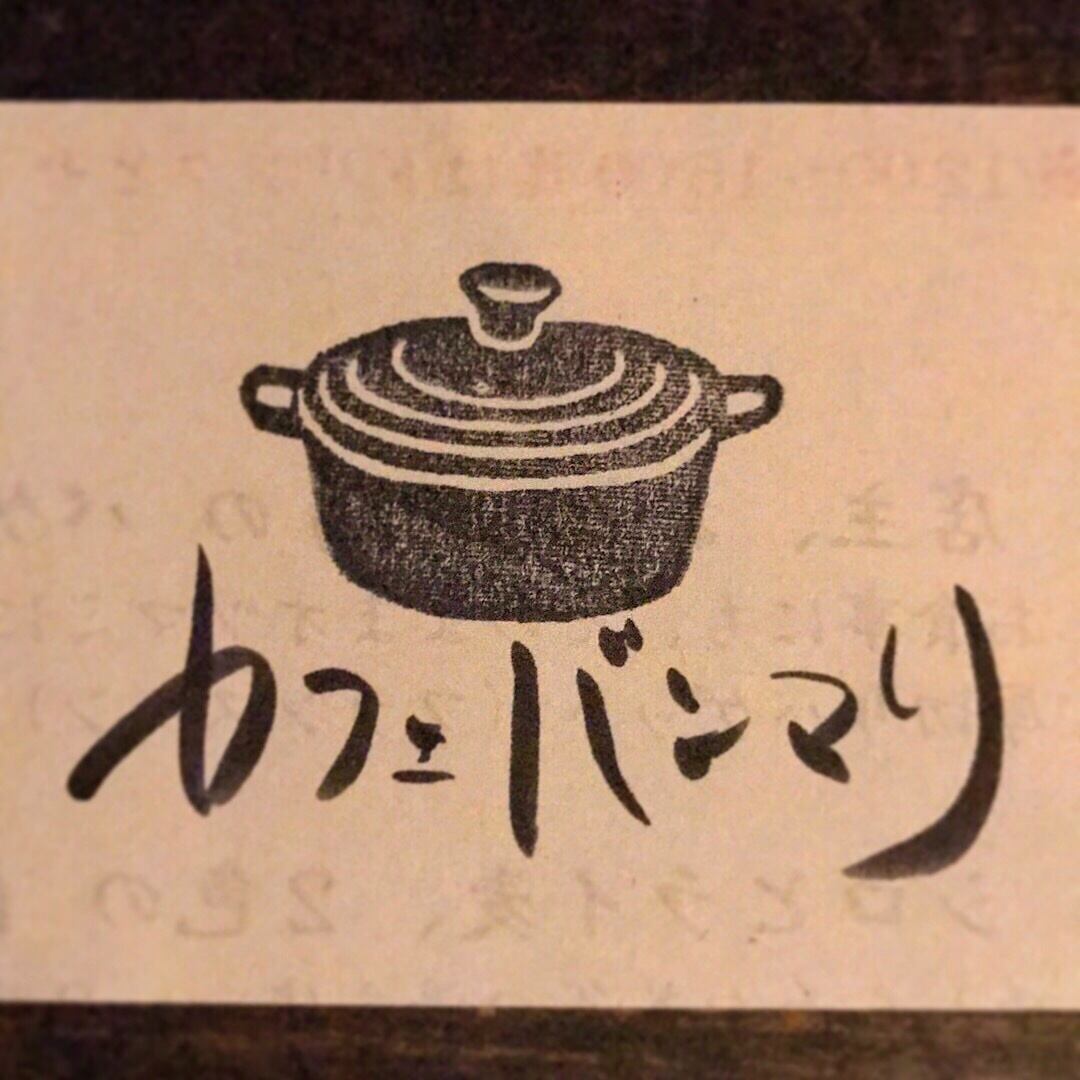 カフェ バンマリ web shop