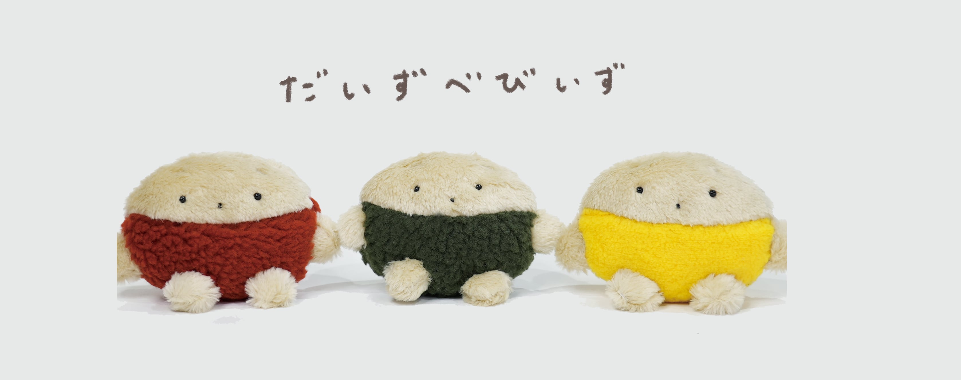 だいずべびいずSHOP