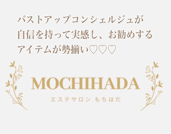 mochihada