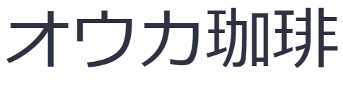 オウカ珈琲