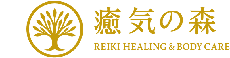癒気の森 REIKI HEALING & BODY CARE