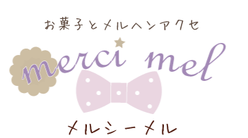 ハンドメイドアクセサリーmercimel(メルシーメル)